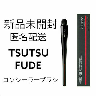 シセイドウ(SHISEIDO (資生堂))の新品未開封 SHISEIDO TSUTSU FUDE コンシーラーブラシ 資生堂(ブラシ・チップ)