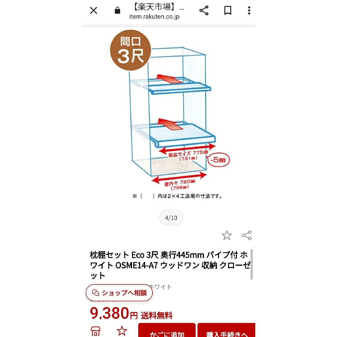 枕棚セット Eco 3尺 奥行445mm パイプ付 ホワイト OSME14-A7 インテリア/住まい/日用品のベッド/マットレス(その他)の商品写真