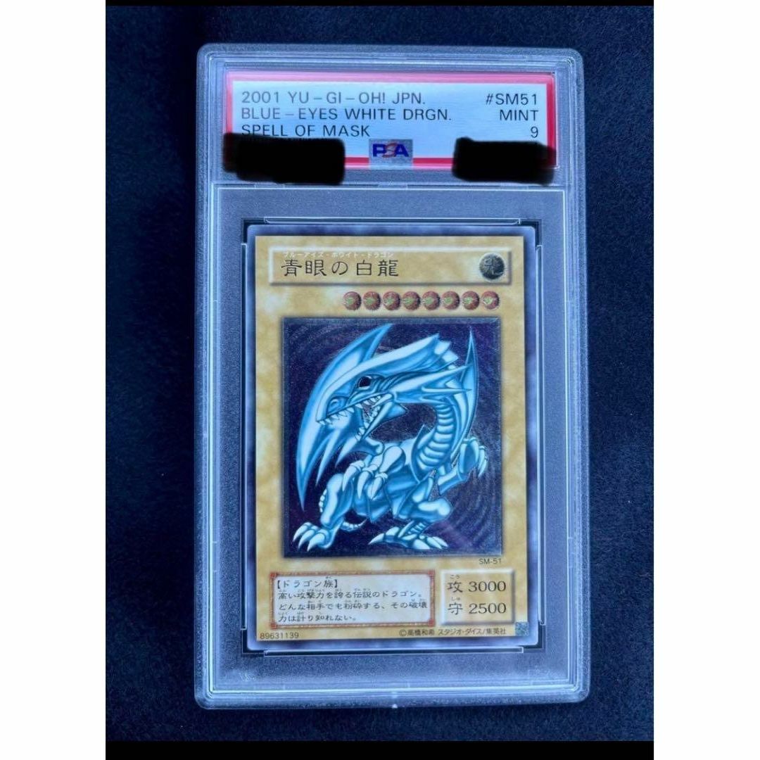 極美品　最安値　遊戯王 PSA9  ブルーアイズホワイトドラゴン  レリーフ エンタメ/ホビーのトレーディングカード(シングルカード)の商品写真