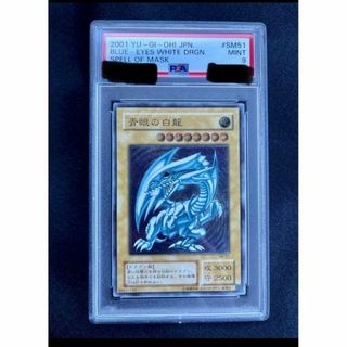 極美品　最安値　遊戯王 PSA9  ブルーアイズホワイトドラゴン  レリーフ(シングルカード)