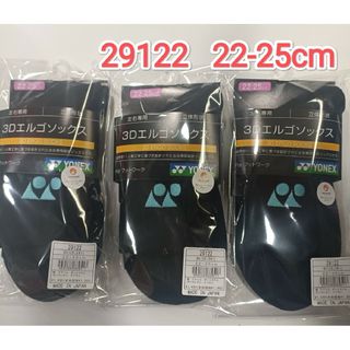 ヨネックス(YONEX)のヨネックス　ソックス 22-25cm 29122 ブラック/アイスブルー×3足(ウェア)