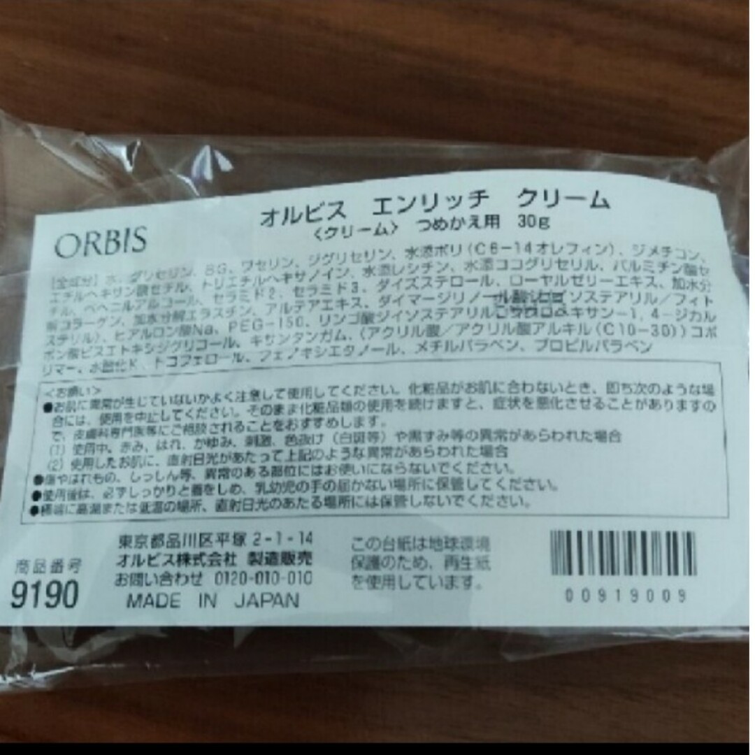ORBIS(オルビス)のオルビスエンリッチクリーム コスメ/美容のスキンケア/基礎化粧品(フェイスクリーム)の商品写真