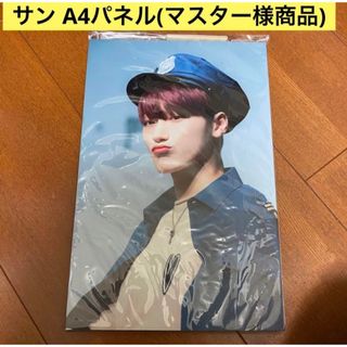 エイティーズ(ATEEZ)のATEEZ サン　A4 アクリルパネル　マスター様　センイル　グッズ　パネル(アイドルグッズ)