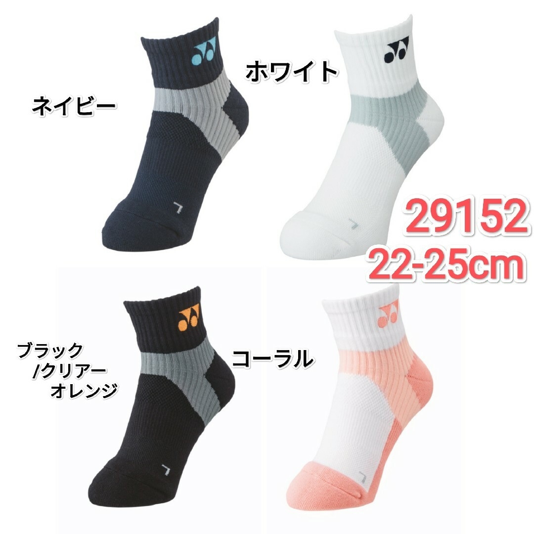 ヨネックス　ソックス 22-25cm 29152 ブラック/オレンジ