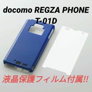 エレコム(ELECOM)のdocomo REGZA PHONE T-01D 用 シェルカバー ブルー(Androidケース)