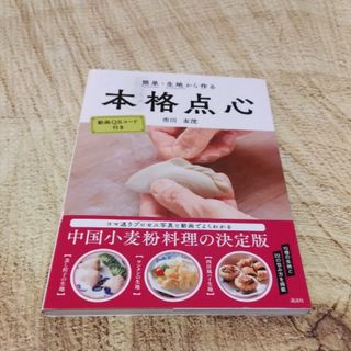 ⭐簡単・生地から作る本格点心