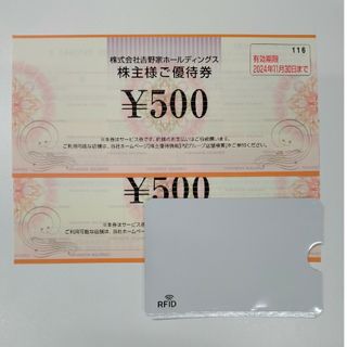 吉野家500円✕2枚とカードケース1枚(その他)