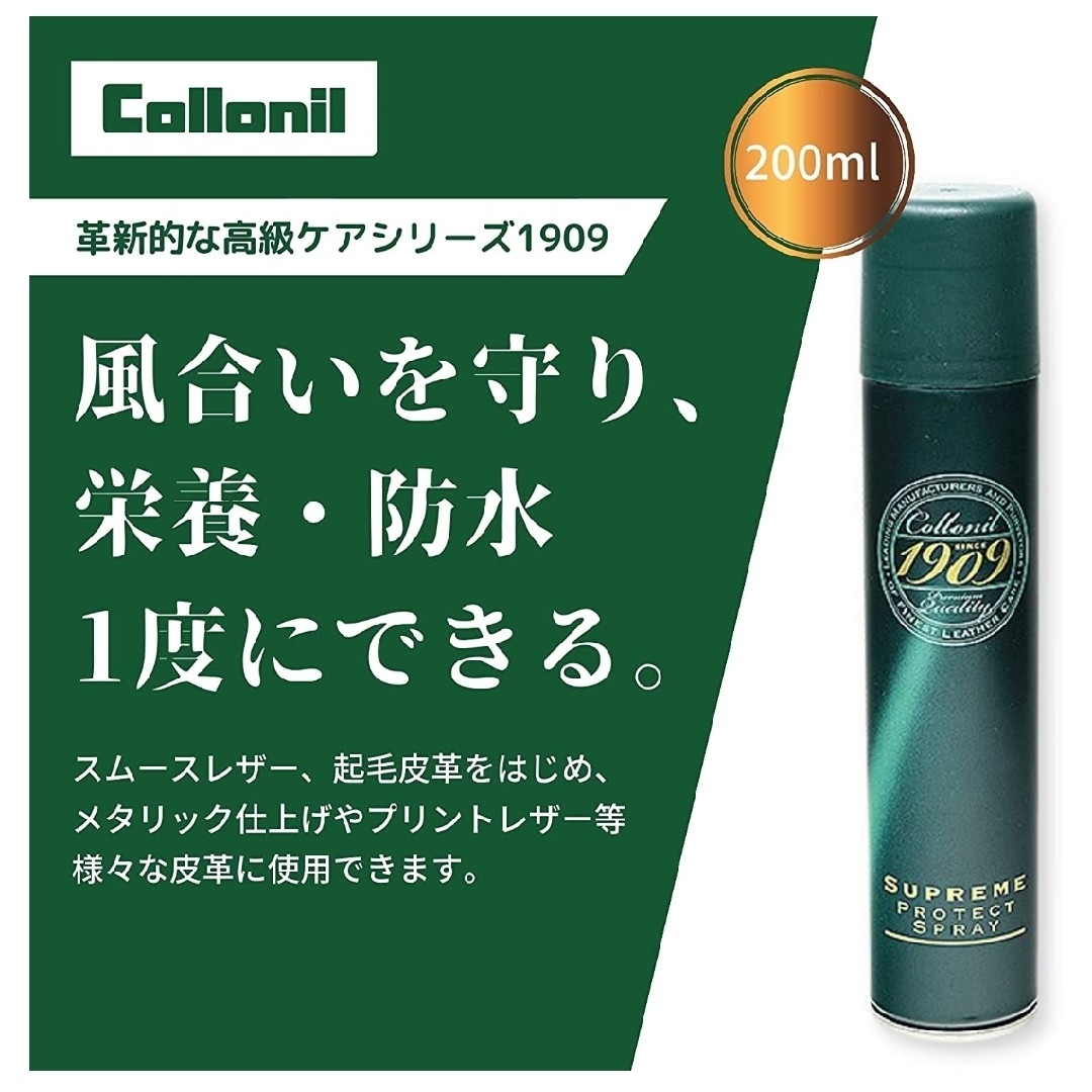 Collonil(コロニル)の【新品】コロニル シュプリーム プロテクトスプレー 200ml インテリア/住まい/日用品の日用品/生活雑貨/旅行(日用品/生活雑貨)の商品写真