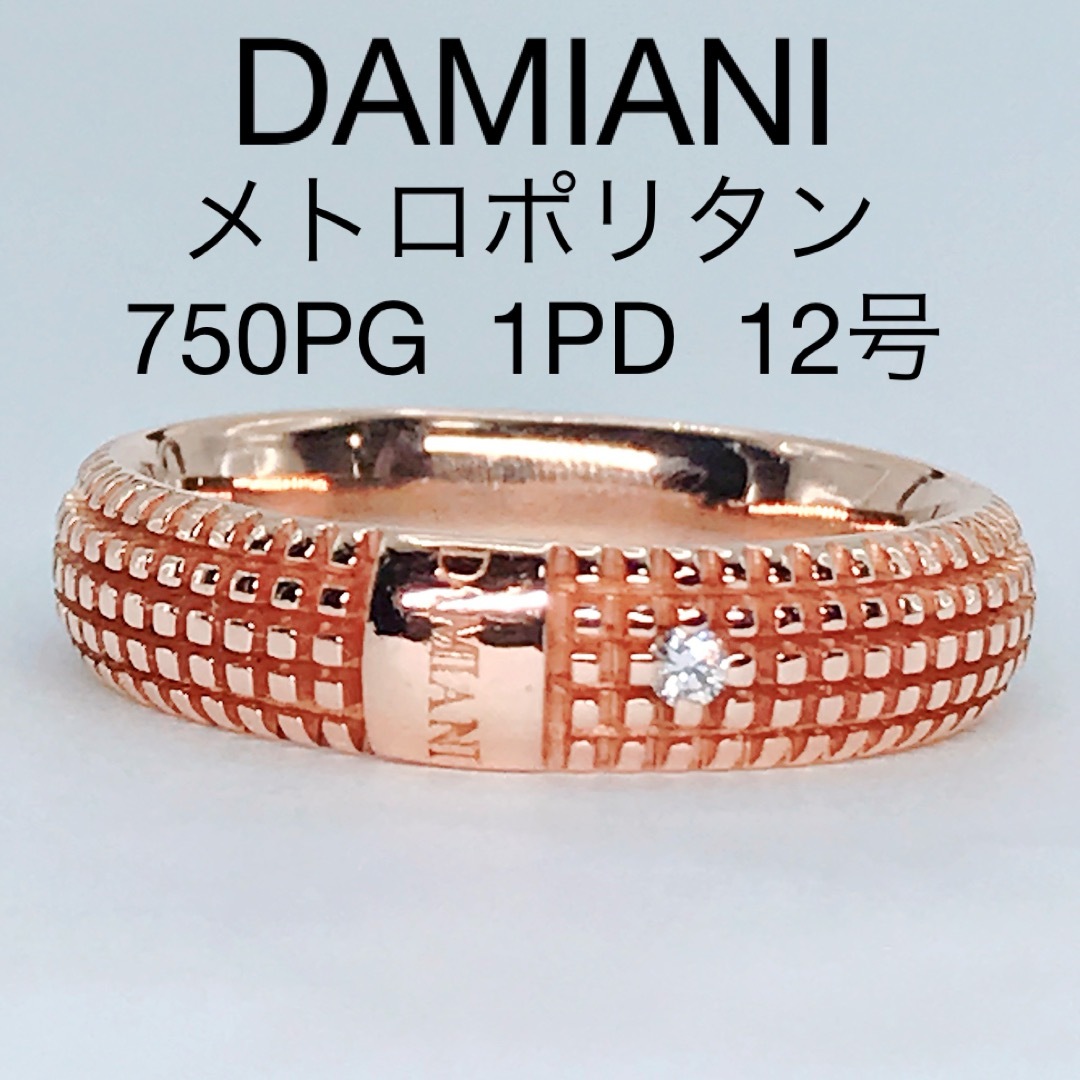 Damiani(ダミアーニ)のダミアーニ メトロポリタン ダイヤモンドリング K18 750 DAMIANI レディースのアクセサリー(リング(指輪))の商品写真