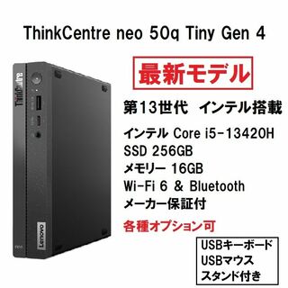 レノボ(Lenovo)の新品 Lenovo Tiny 50q Core-i5 13420H 16G(デスクトップ型PC)