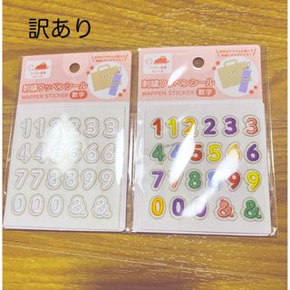 セリア(Seria)の新品未使用未開封　刺繍ワッペンシール　数字(シール)