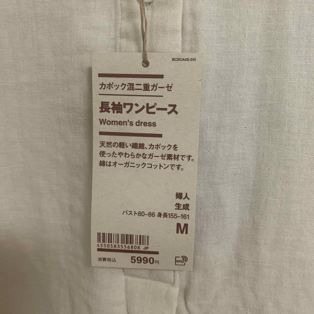 MUJI (無印良品)(ムジルシリョウヒン)の完売品！無印良品☆ワンピース☆生成 レディースのワンピース(ロングワンピース/マキシワンピース)の商品写真