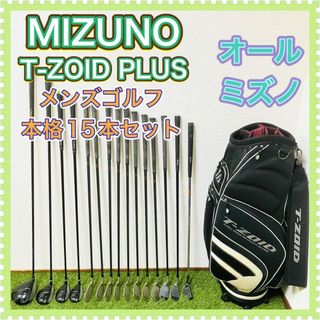 ミズノ(MIZUNO)のミズノ T-ZOID PLUS メンズ ゴルフクラブセット 15本 男性 入門用(クラブ)