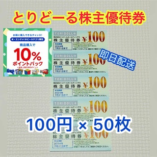トリドール株主優待券　5000円分(その他)