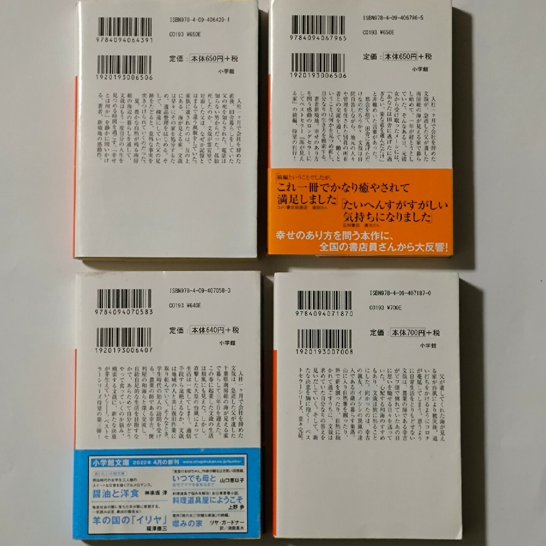 はらだみずき『海が見える家』全４冊完結 エンタメ/ホビーの本(その他)の商品写真