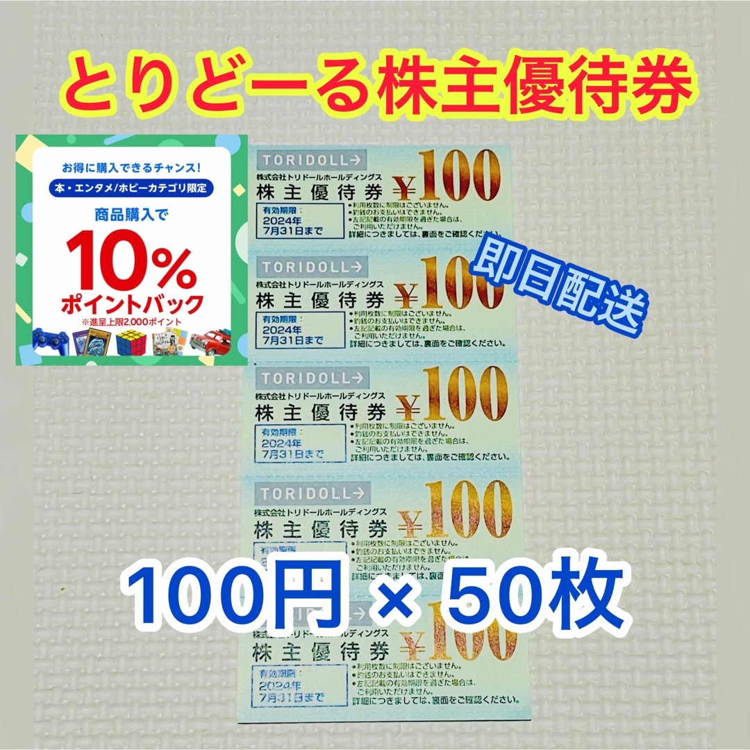 トリドール株主優待券　5000円分 エンタメ/ホビーのエンタメ その他(その他)の商品写真