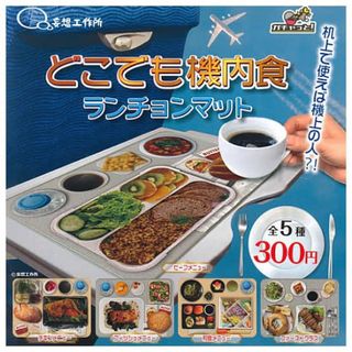 タカラトミーアーツ(T-ARTS)のどこでも機内食ランチョンマット　フィッシュメニュー　ガチャ(テーブル用品)