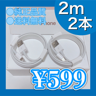 2m×2本 iPhone 充電器 ライトニングケーブル 純正品質 送料無料(バッテリー/充電器)