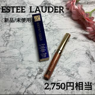 エスティローダー(Estee Lauder)の【エスティローダー✨アイシャドウ❤︎新品/未使用】14ゴーウィンク リクイッド(アイシャドウ)