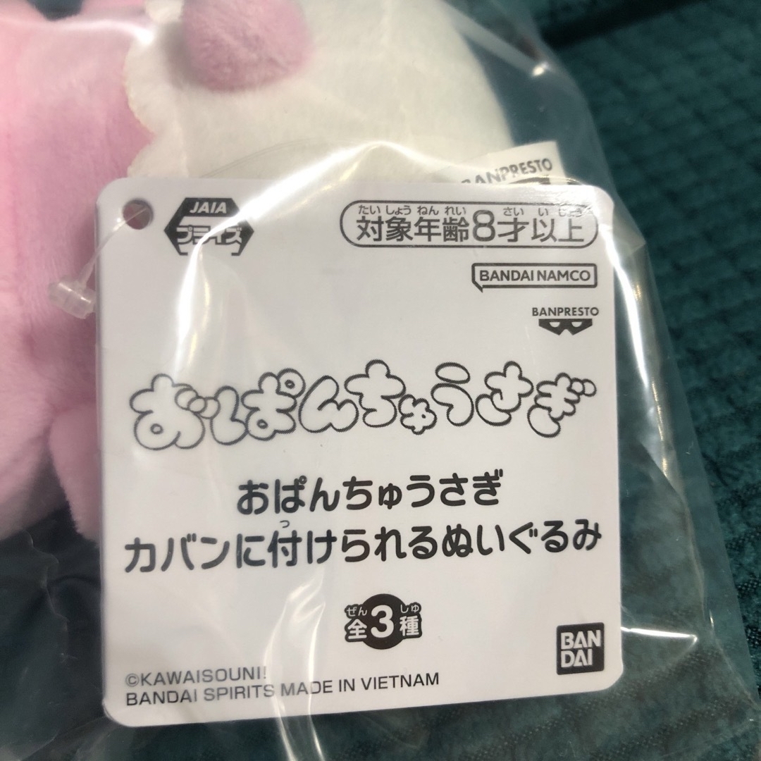 おぱんちゅうさぎ　カバンに付けられるぬいぐるみ　 エンタメ/ホビーのおもちゃ/ぬいぐるみ(キャラクターグッズ)の商品写真