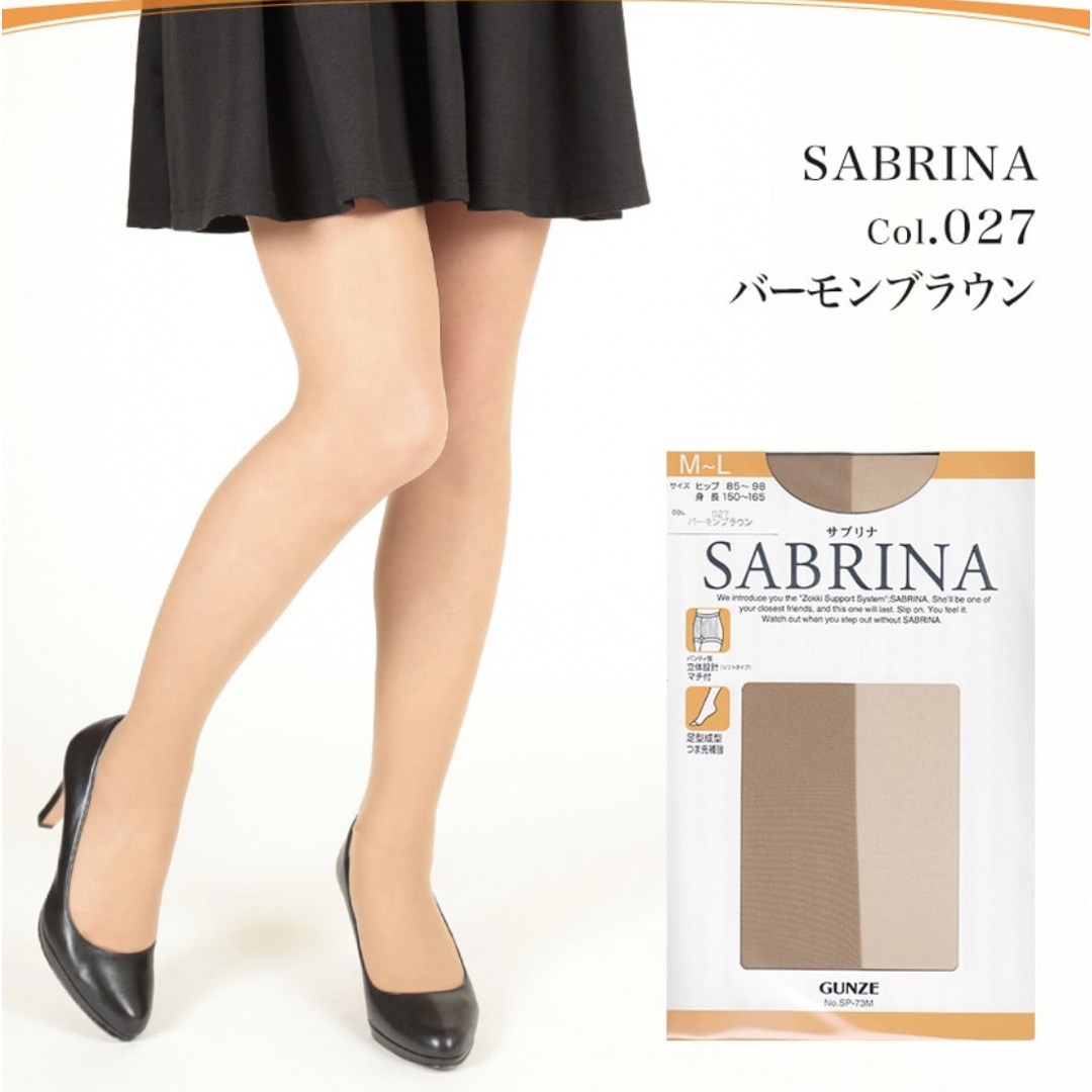 Sabrina(サブリナ)のサブリナ　ストッキング　パンスト　グンゼ　GUNZE 新品　未使未開封　 レディースのレッグウェア(タイツ/ストッキング)の商品写真