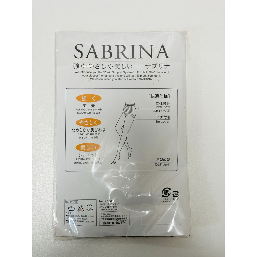 Sabrina(サブリナ)のサブリナ　ストッキング　パンスト　グンゼ　GUNZE 新品　未使未開封　 レディースのレッグウェア(タイツ/ストッキング)の商品写真