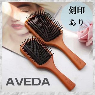 アヴェダ(AVEDA)のアヴェダ　パドルブラシ　AVEDA レギュラー　ミニサイズ　2点セット(ヘアブラシ/クシ)