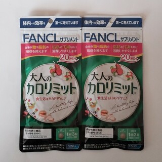 FANCL - 大人のカロリミット ファンケル 20日分  ×2個