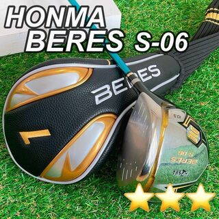 ホンマゴルフ(本間ゴルフ)の美品　高級3星★★★ ホンマ BERES S-06 ドライバー 10.5° R(クラブ)