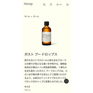 イソップ(Aesop)のポストプードロップス(日用品/生活雑貨)