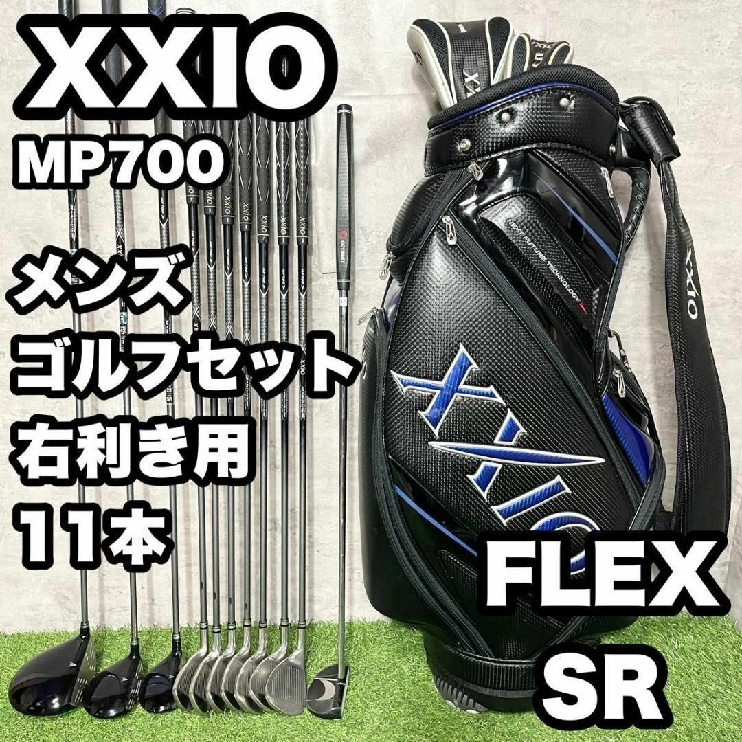 XXIO ゼクシオ MP700 ゴルフクラブセット メンズ SR 11本 右利き