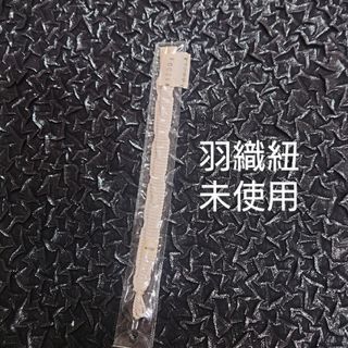 着物羽織紐正絹未使用ありました！(和装小物)