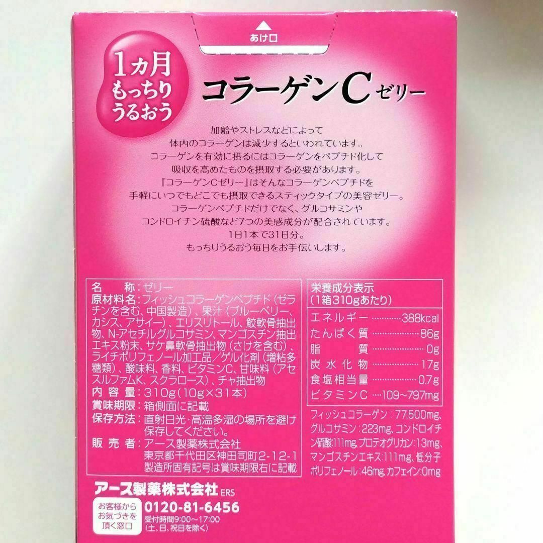 アース製薬(アースセイヤク)のコラーゲンCゼリー　１ヶ月もっちりうるおう　3箱 食品/飲料/酒の健康食品(コラーゲン)の商品写真