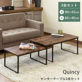 ★新品未使用★ センターテーブル 2点セット Quincy(ローテーブル)