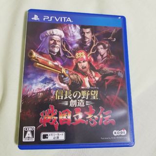 プレイステーションヴィータ(PlayStation Vita)のvita 信長の野望・創造 戦国立志伝(携帯用ゲームソフト)