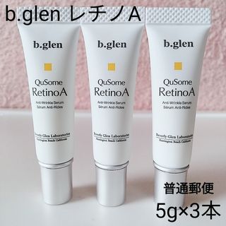 ビーグレン(b.glen)の【専用】ビーグレン　レチノA 3本、リッチクリーム2本(美容液)