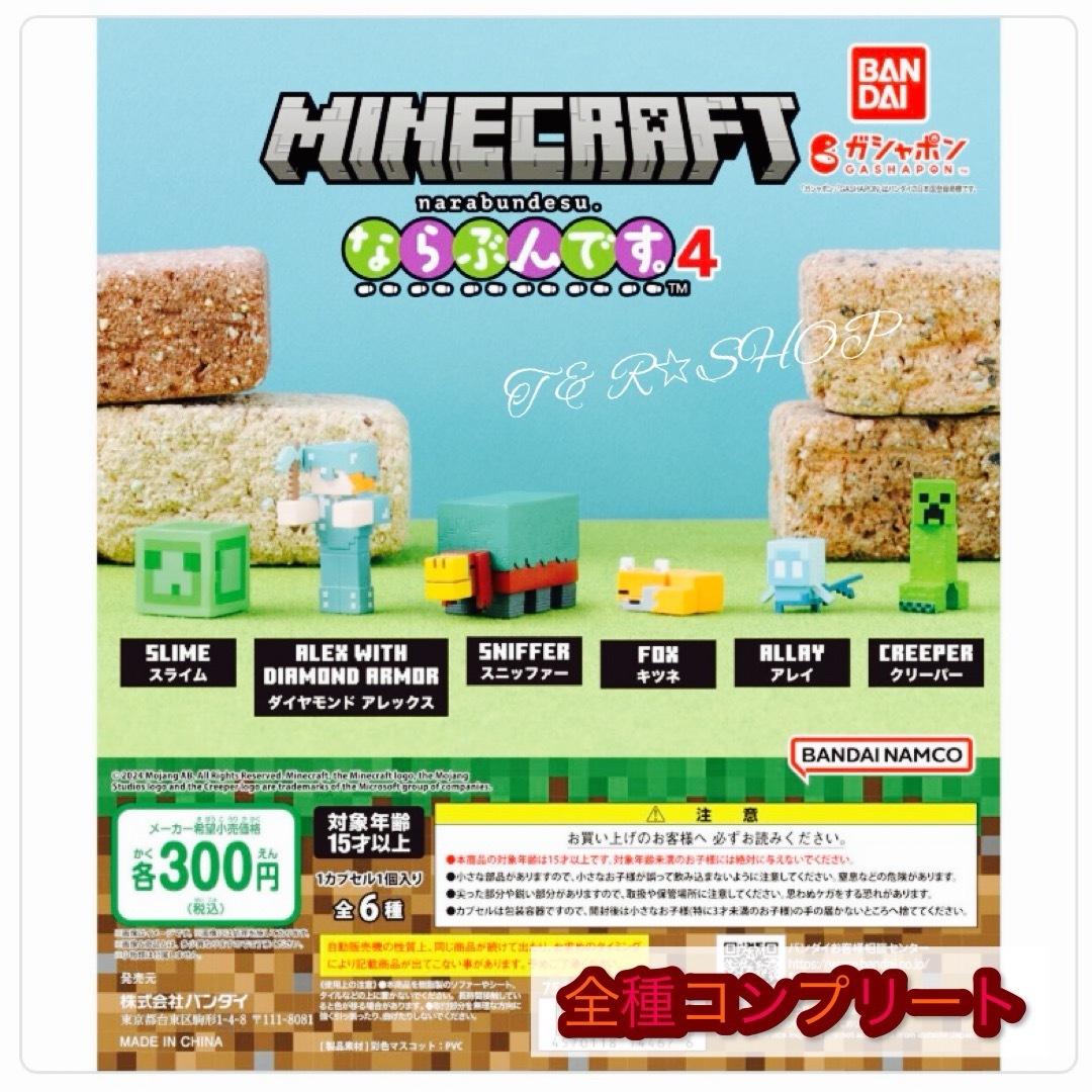 MICRALITE(マイクラライト)の【◎フルコンプ】【◎匿名配送】マインクラフト ならぶんです。4 エンタメ/ホビーのおもちゃ/ぬいぐるみ(キャラクターグッズ)の商品写真