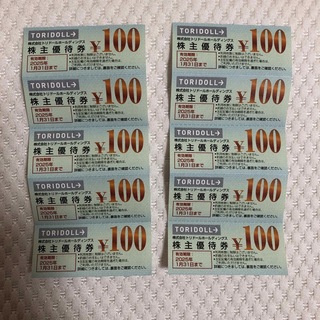 丸亀製麺　トリドール　株主優待　 1000円分