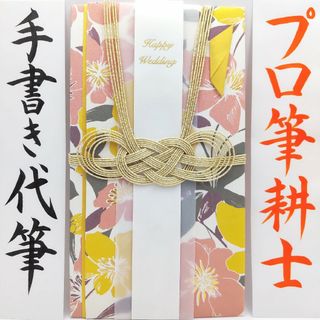 新品〈ブリランテ イエロー〉御祝儀袋 ご祝儀袋 金封 のし袋 熨斗袋 御結婚御祝(その他)