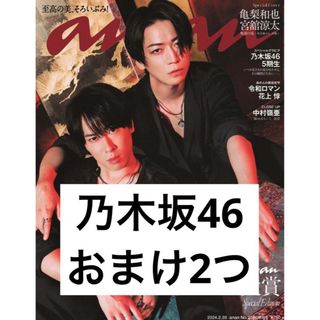 ノギザカフォーティーシックス(乃木坂46)のanan  2024年 2/28号  乃木坂46(アイドルグッズ)