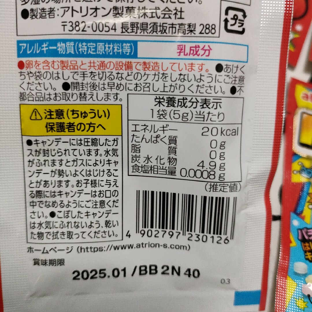 未開封☆お菓子　パチパチパニック！コーラ味7袋セット☆ 食品/飲料/酒の食品(菓子/デザート)の商品写真