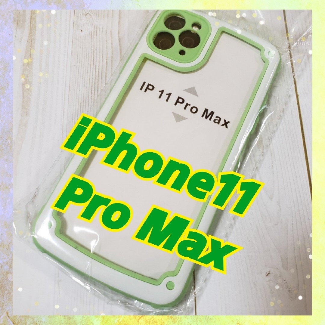 【iPhone11promax】グリーン iPhoneケース シンプル フレーム スマホ/家電/カメラのスマホアクセサリー(モバイルケース/カバー)の商品写真