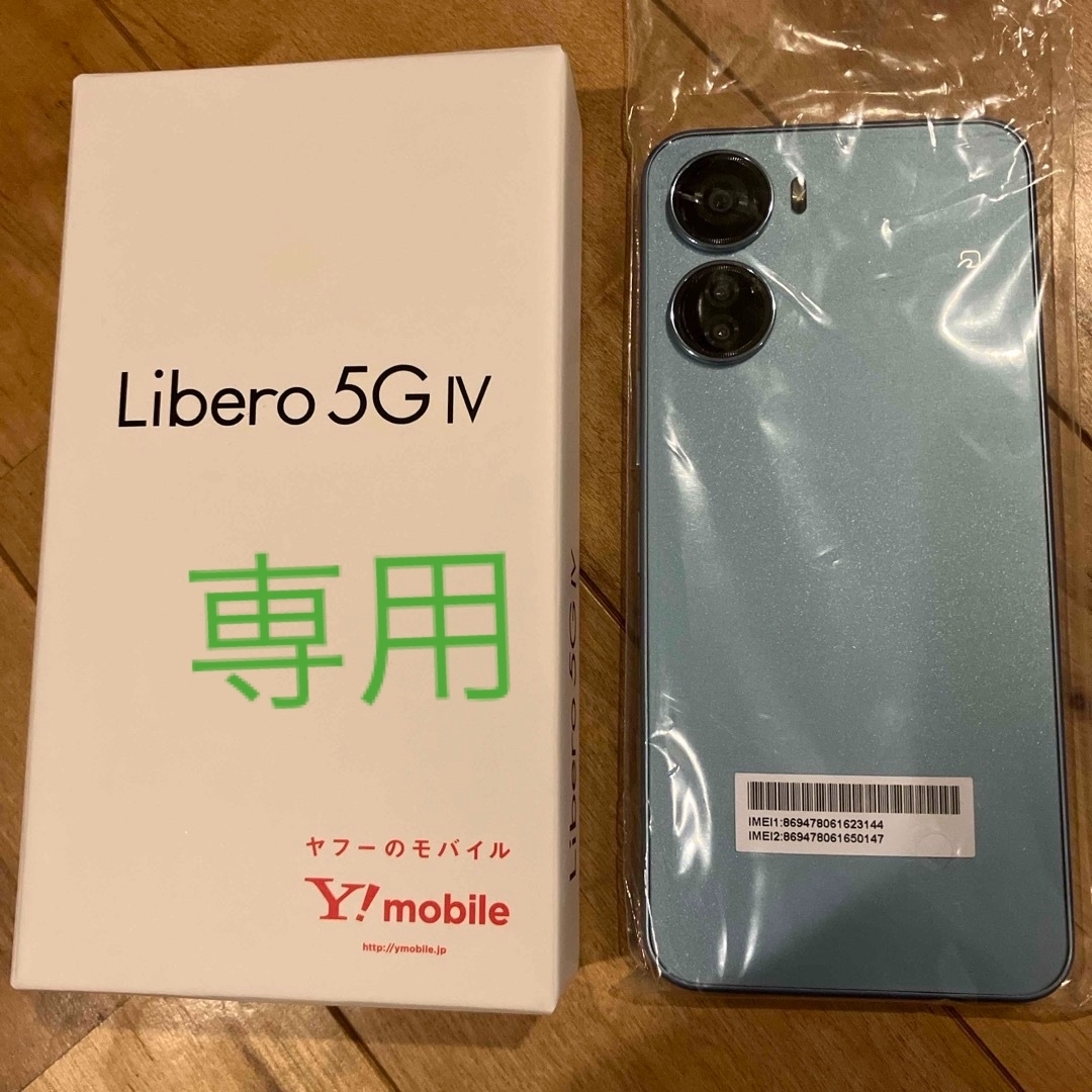 新品未使用 Libero 5G IV 新品未使用 Libero 5G IV