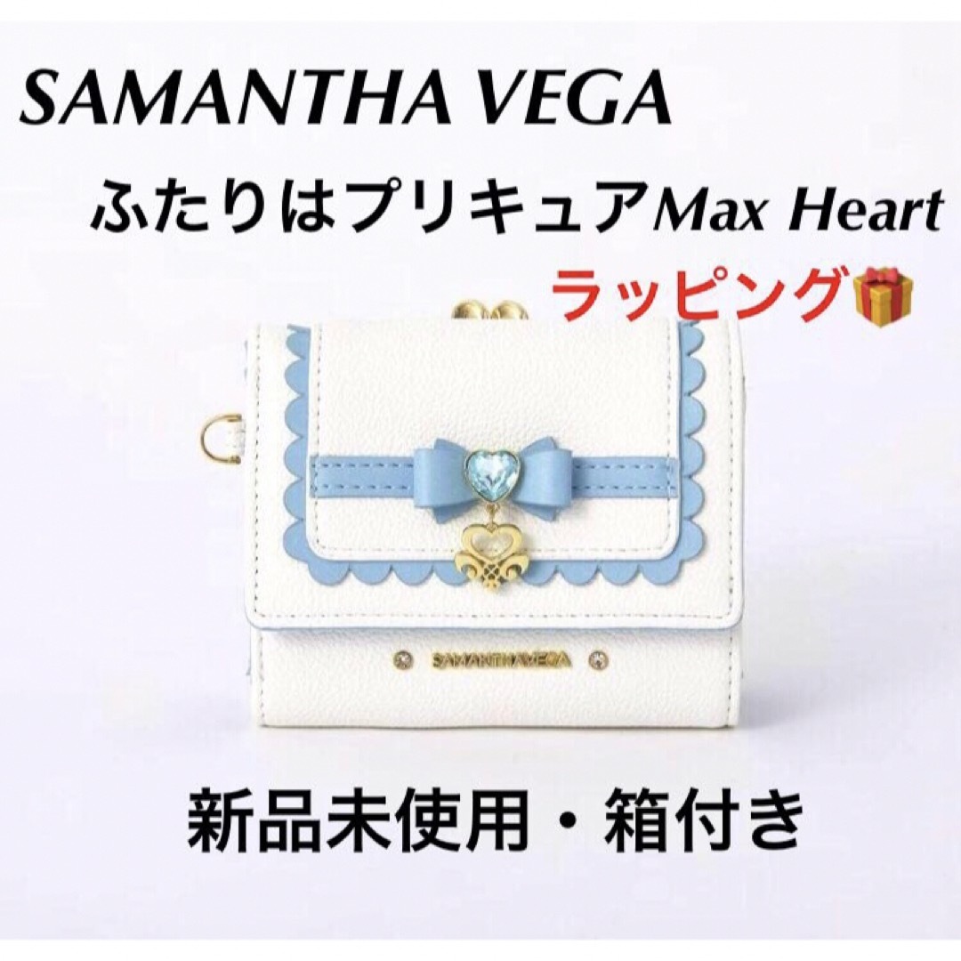 Samantha Vega(サマンサベガ)の新品 サマンサベガ SAMANTHAVEGA ふたりはプリキュアホワイト折財布  レディースのファッション小物(財布)の商品写真