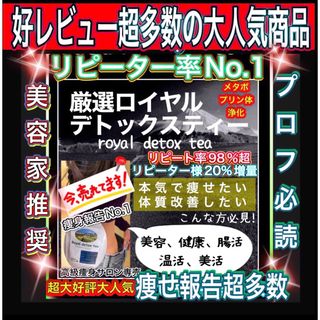 リピ満足No.1美容家推奨✔️高級サロン限定ROYAL最強ダイエットティー痩身茶(ダイエット食品)