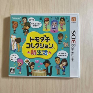 ニンテンドー3DS(ニンテンドー3DS)のニンテンドー3DS☆トモダチコレクション 新生活 3DS(携帯用ゲームソフト)