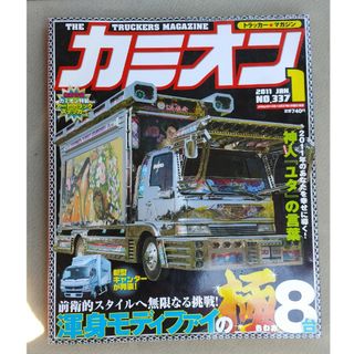 当時物　カミオン　付録付　トラック野郎　アートトラック　トラックボーイ　デコトラ(トラック・バス用品)