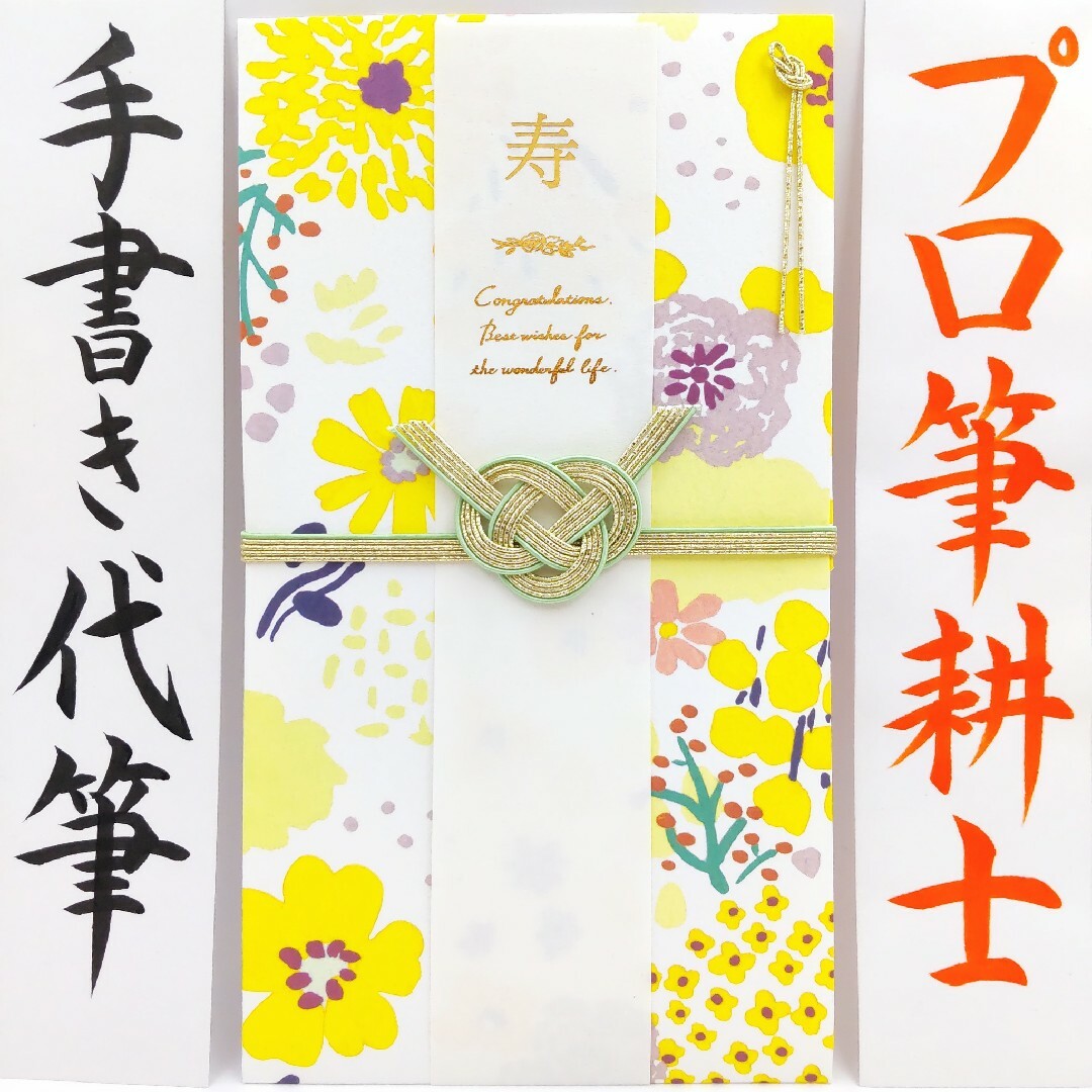 新品〈花を贈るご祝儀袋 イエロー〉御祝儀袋 ご祝儀袋 金封 のし袋 熨斗袋 御祝 ハンドメイドの文具/ステーショナリー(その他)の商品写真