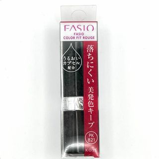 ファシオ(Fasio)の【ラスト1】新品未使用 ファシオ カラーフィット ルージュ PK821 3.5g(口紅)