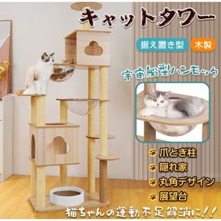 キャットタワー 猫タワー 据え置き 宇宙船180cm(猫)